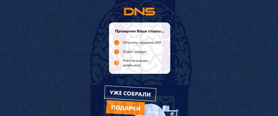 DNS-Promo - фальшивая акция от мошенников под видом известного бренда - честный отзыв и обзор