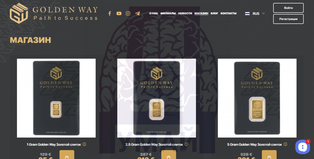 Golden Way - липовый проект с предложением покупать золото - честный отзыв и обзор